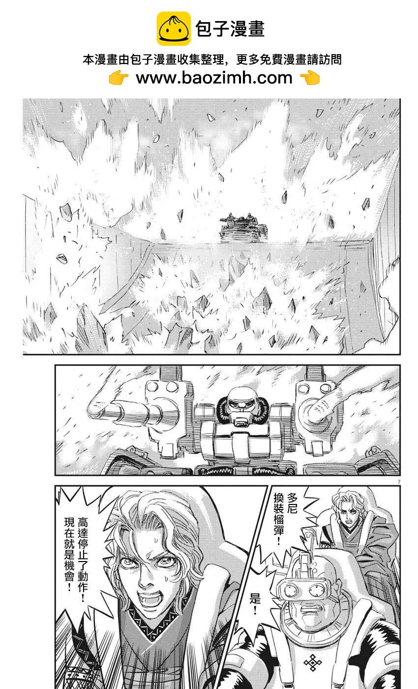 《机动战士钢弹THUNDERBOLT》第116话 第5页