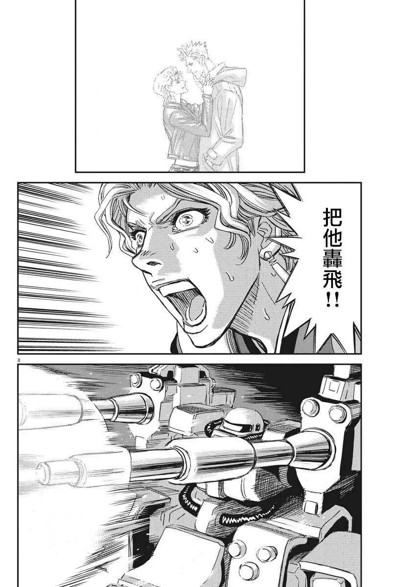 《机动战士钢弹THUNDERBOLT》第116话 第6页