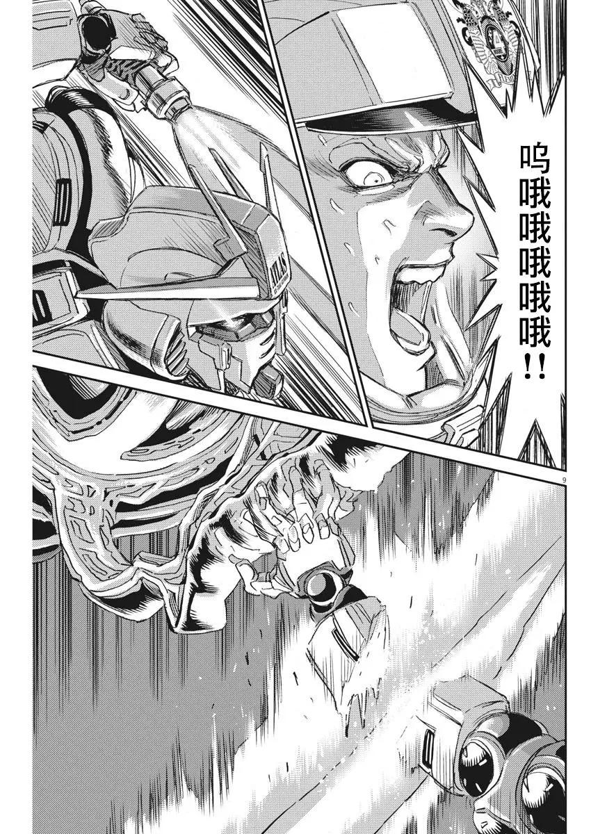 《机动战士钢弹THUNDERBOLT》第116话 第7页