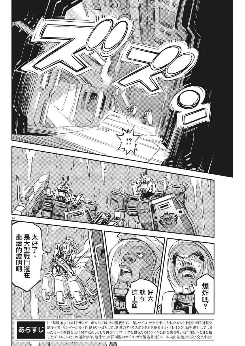 《机动战士钢弹THUNDERBOLT》第116话 第8页