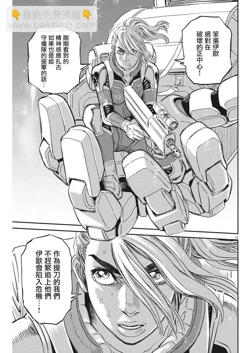 《机动战士钢弹THUNDERBOLT》第116话 第9页