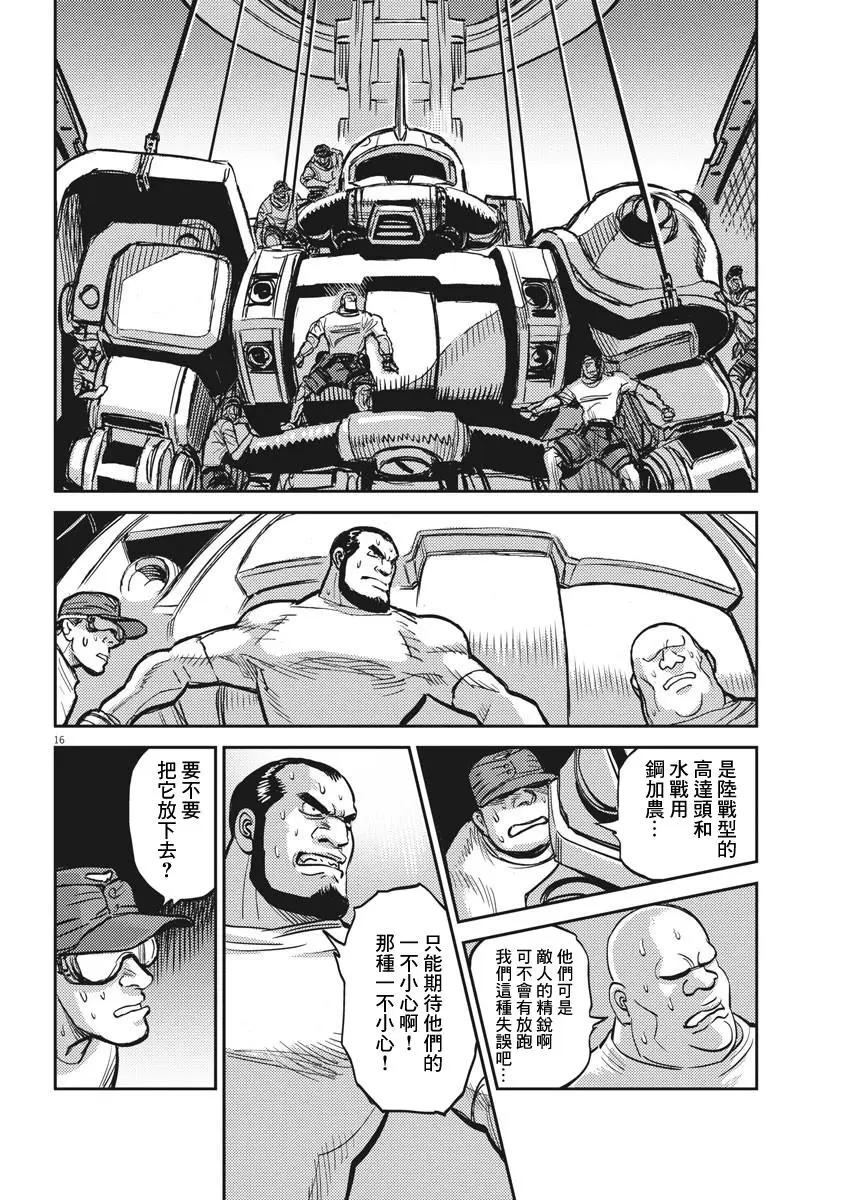 《机动战士钢弹THUNDERBOLT》第113话 第14页