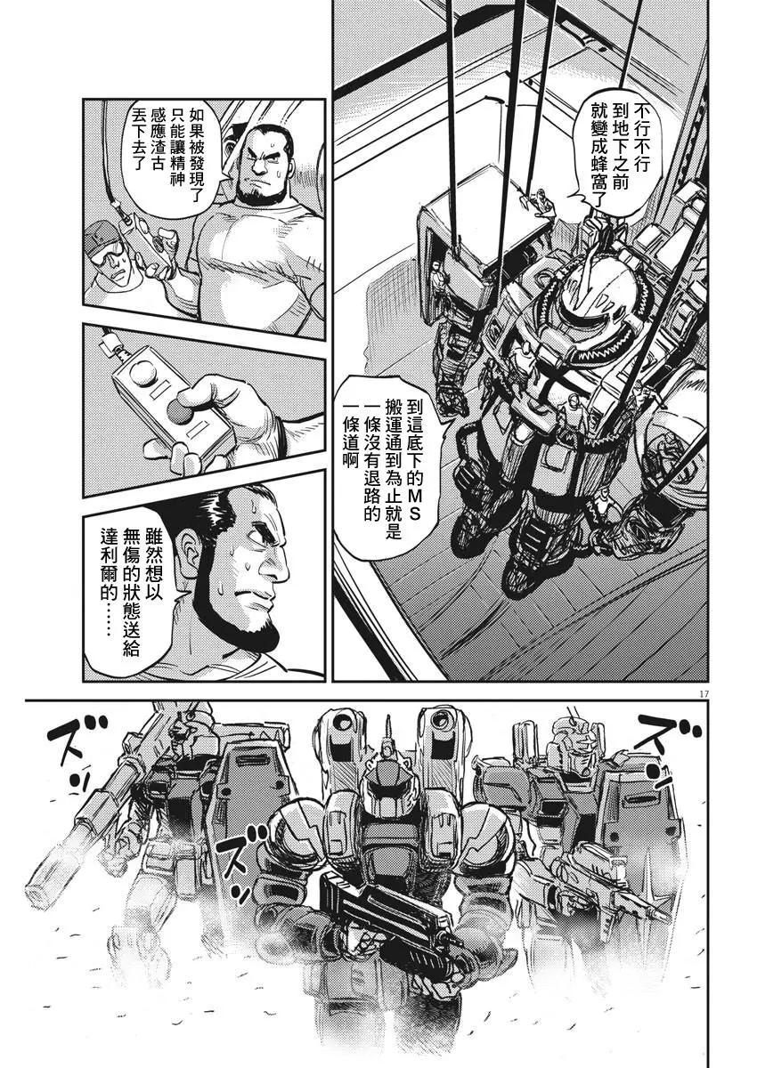 《机动战士钢弹THUNDERBOLT》第113话 第15页