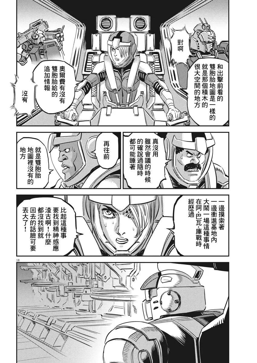《机动战士钢弹THUNDERBOLT》第113话 第16页