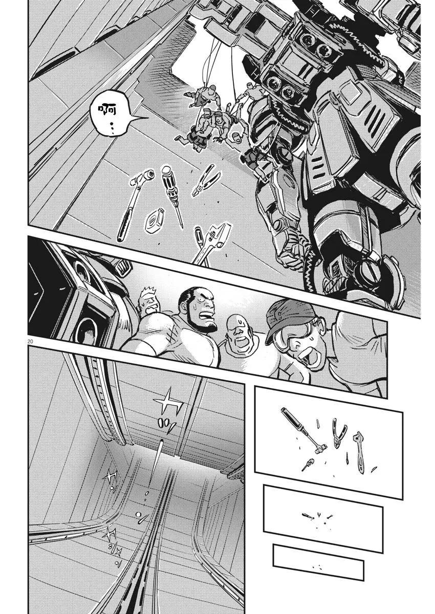 《机动战士钢弹THUNDERBOLT》第113话 第18页