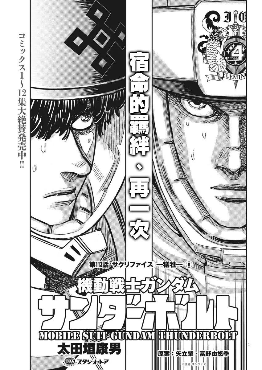 《机动战士钢弹THUNDERBOLT》第113话 第1页