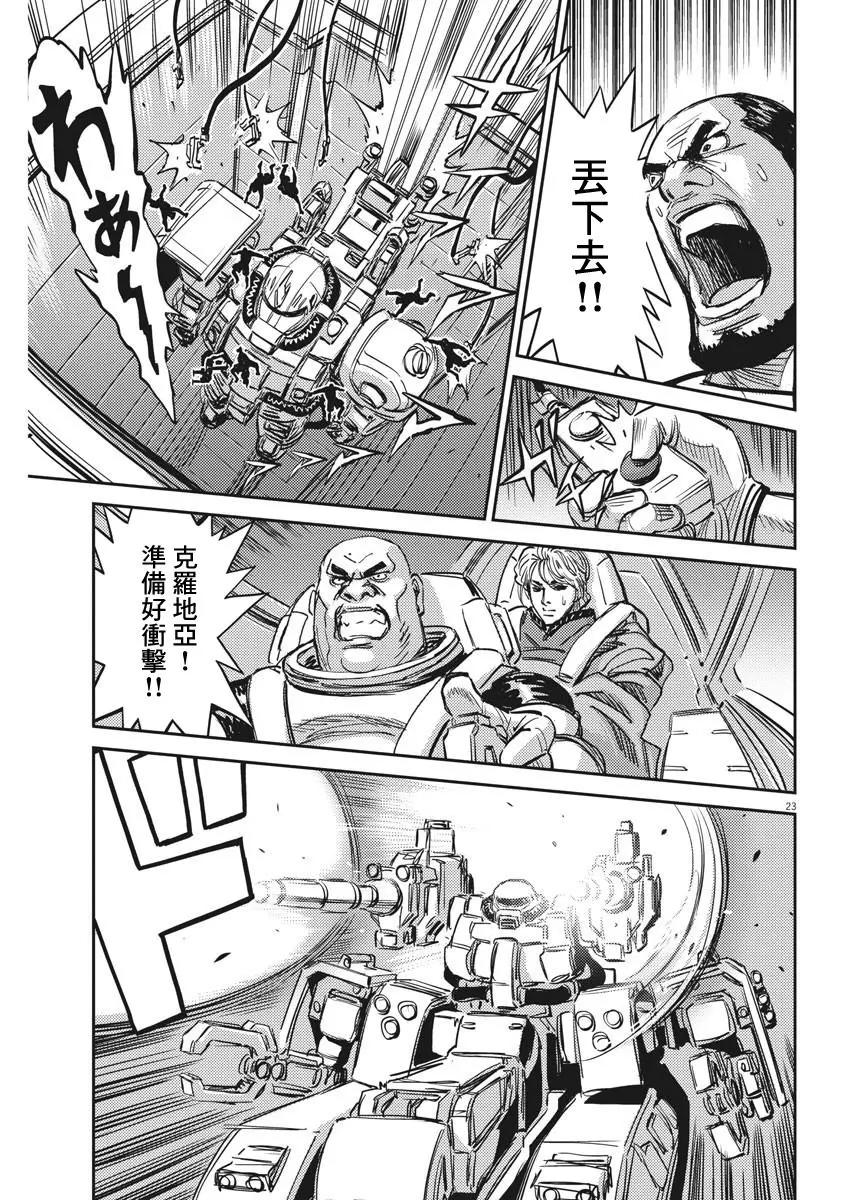 《机动战士钢弹THUNDERBOLT》第113话 第21页