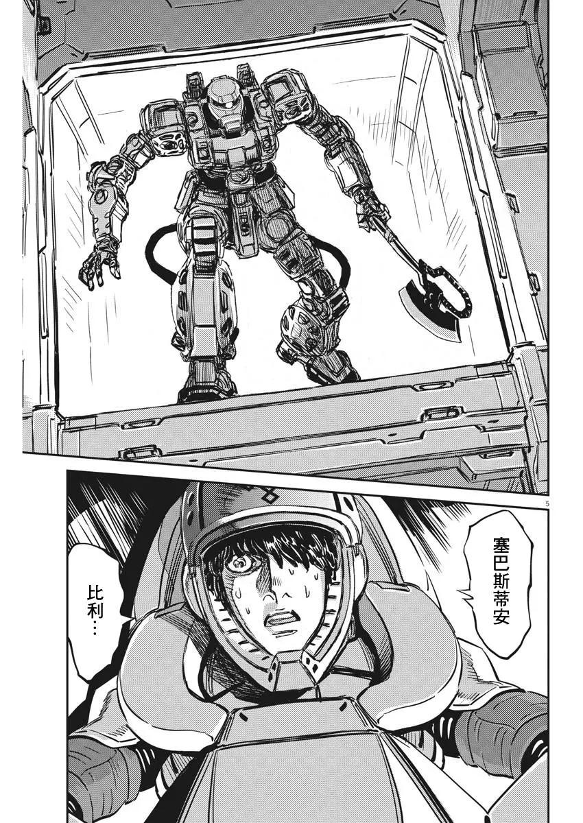《机动战士钢弹THUNDERBOLT》第113话 第4页