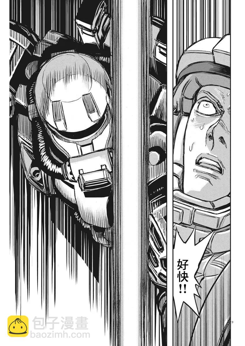 《机动战士钢弹THUNDERBOLT》第113话 第8页