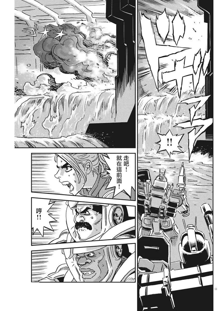 《机动战士钢弹THUNDERBOLT》第120话 第10页