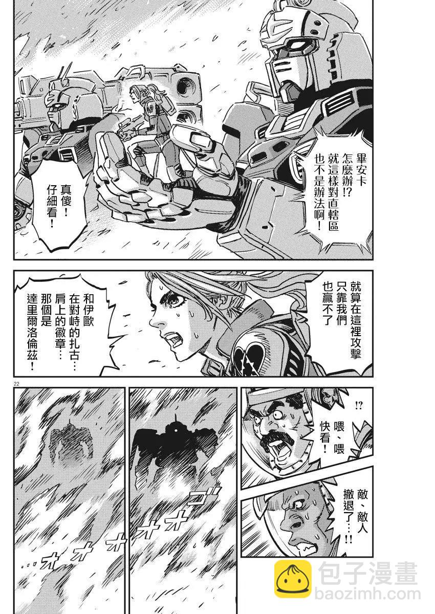 《机动战士钢弹THUNDERBOLT》第120话 第17页