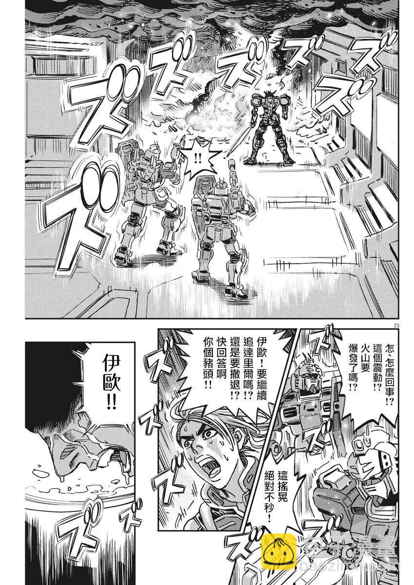 《机动战士钢弹THUNDERBOLT》第120话 第18页
