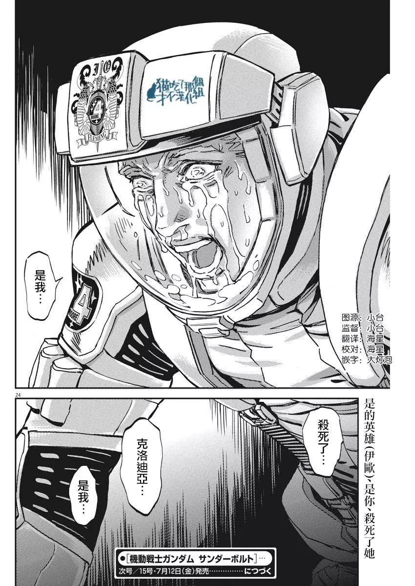 《机动战士钢弹THUNDERBOLT》第120话 第19页