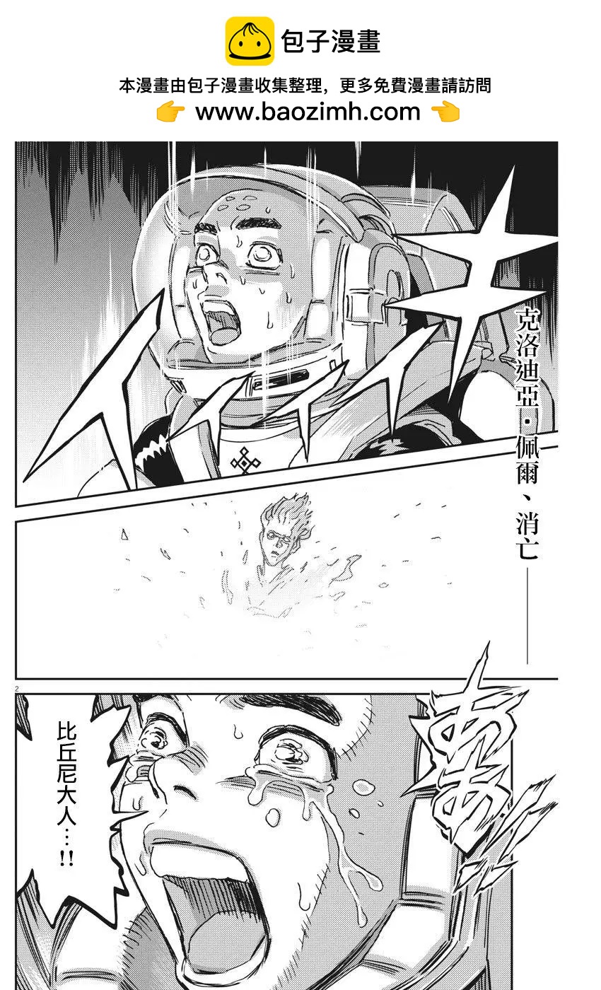 《机动战士钢弹THUNDERBOLT》第120话 第2页