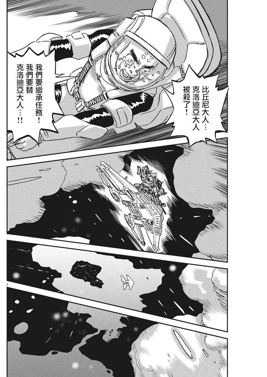 《机动战士钢弹THUNDERBOLT》第120话 第4页