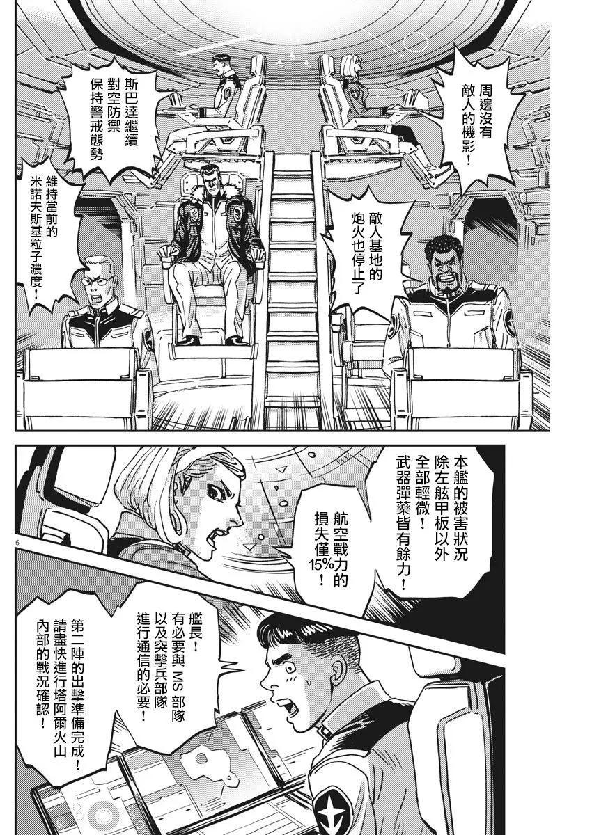 《机动战士钢弹THUNDERBOLT》第120话 第5页