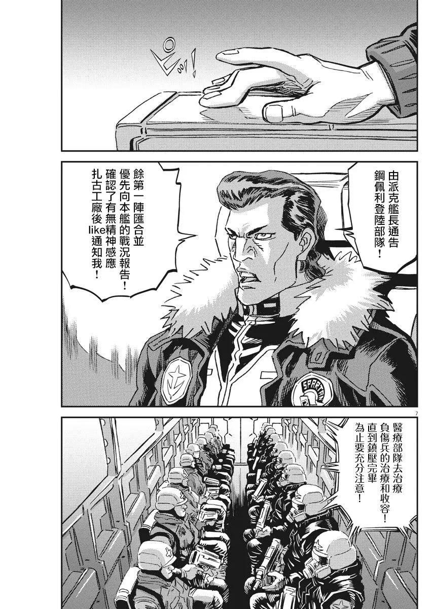《机动战士钢弹THUNDERBOLT》第120话 第6页