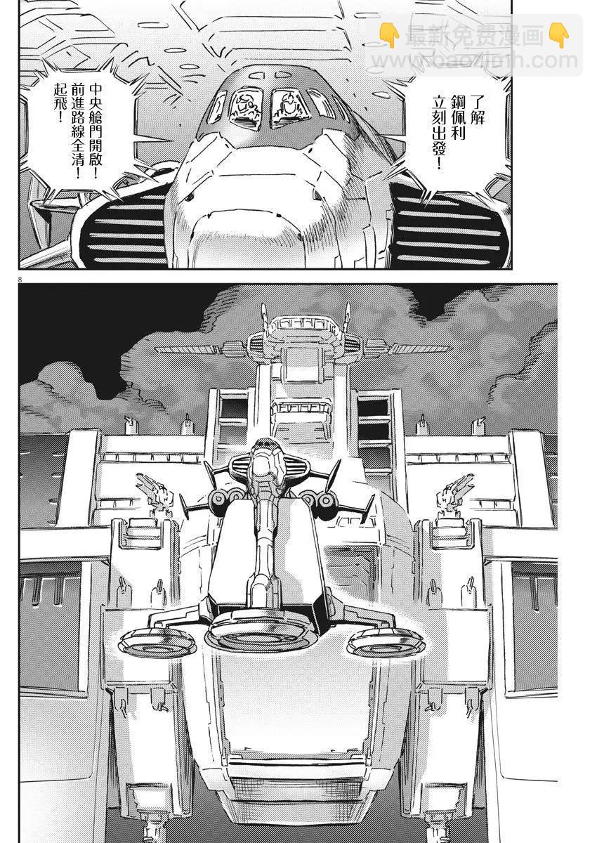 《机动战士钢弹THUNDERBOLT》第120话 第7页