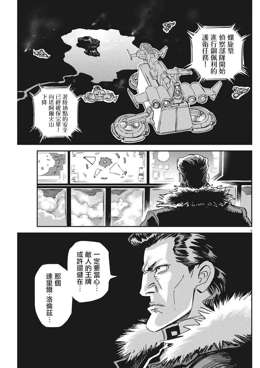 《机动战士钢弹THUNDERBOLT》第120话 第8页