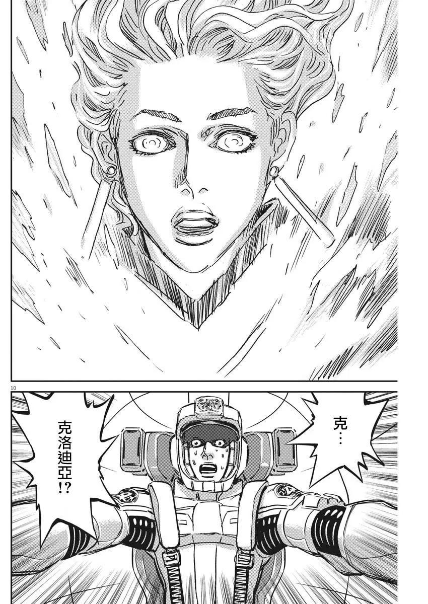 《机动战士钢弹THUNDERBOLT》第119话 第10页