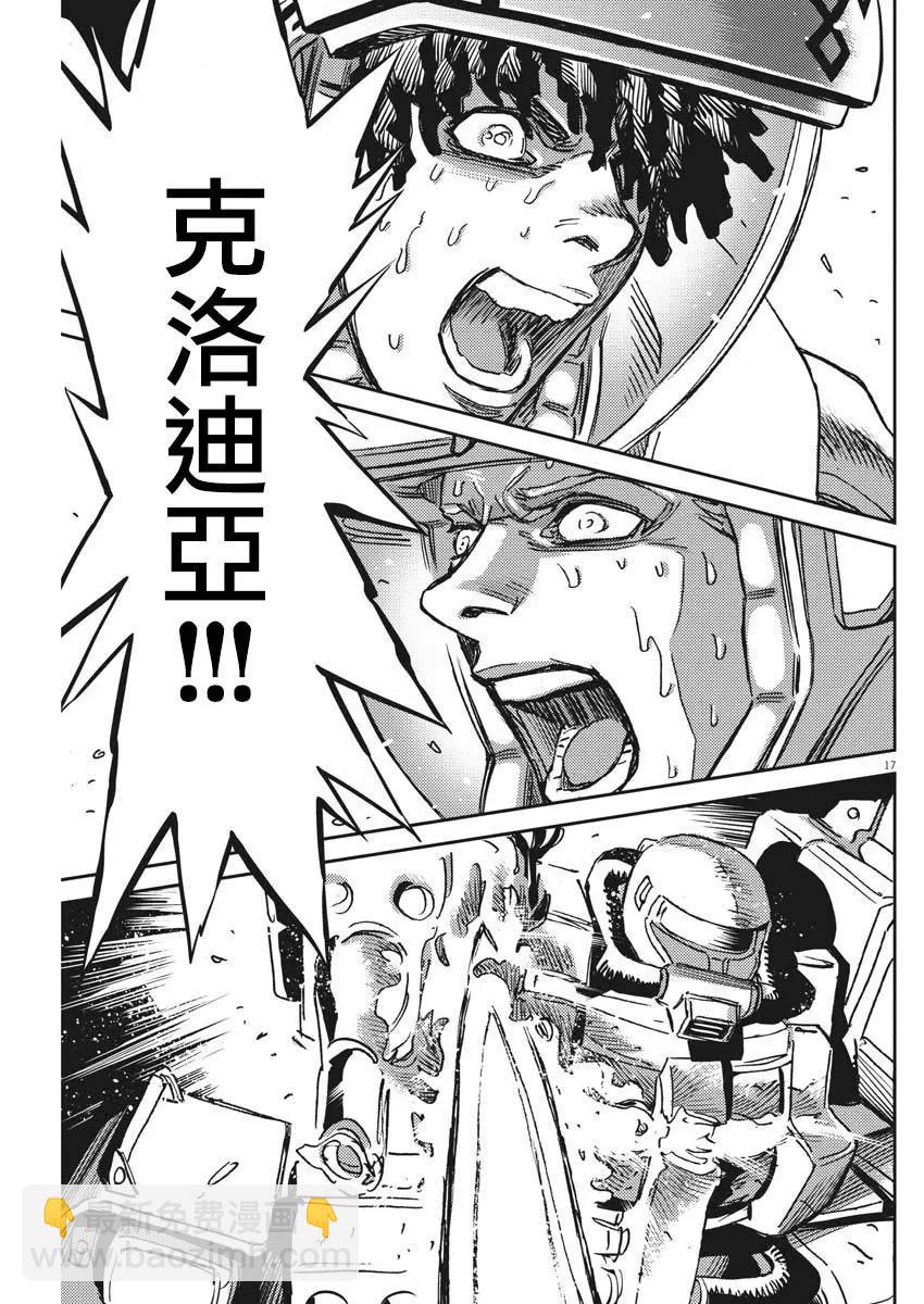 《机动战士钢弹THUNDERBOLT》第119话 第17页
