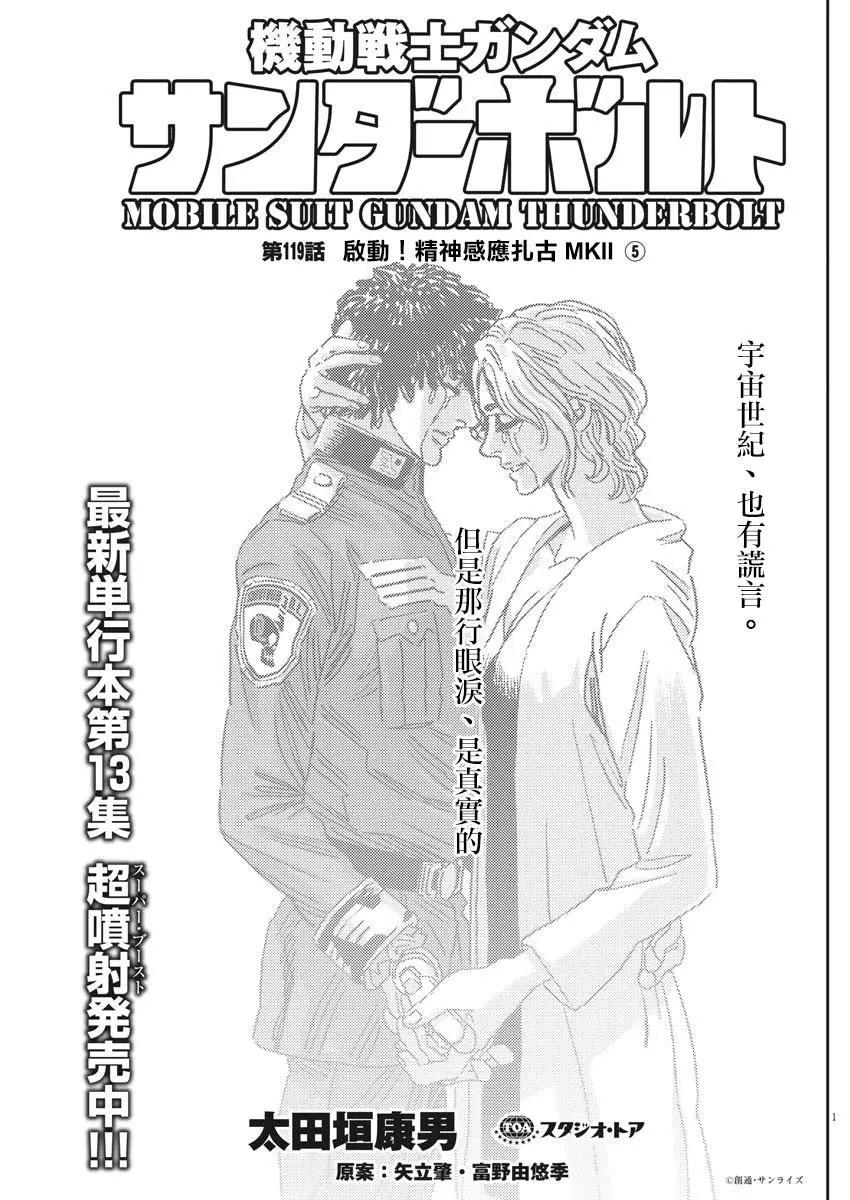 《机动战士钢弹THUNDERBOLT》第119话 第1页
