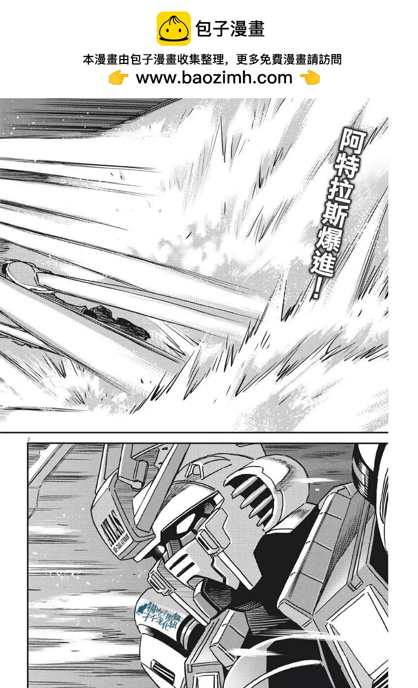 《机动战士钢弹THUNDERBOLT》第119话 第2页