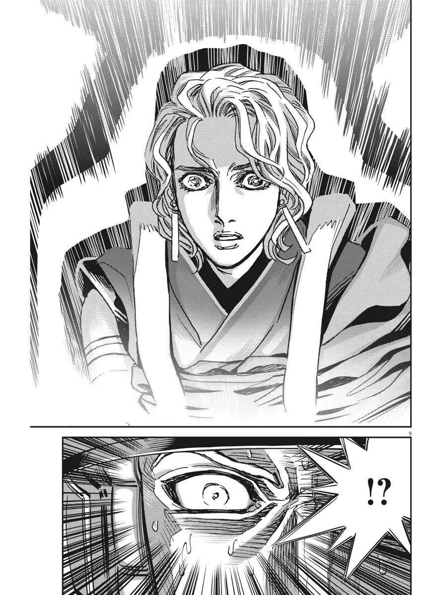 《机动战士钢弹THUNDERBOLT》第119话 第9页
