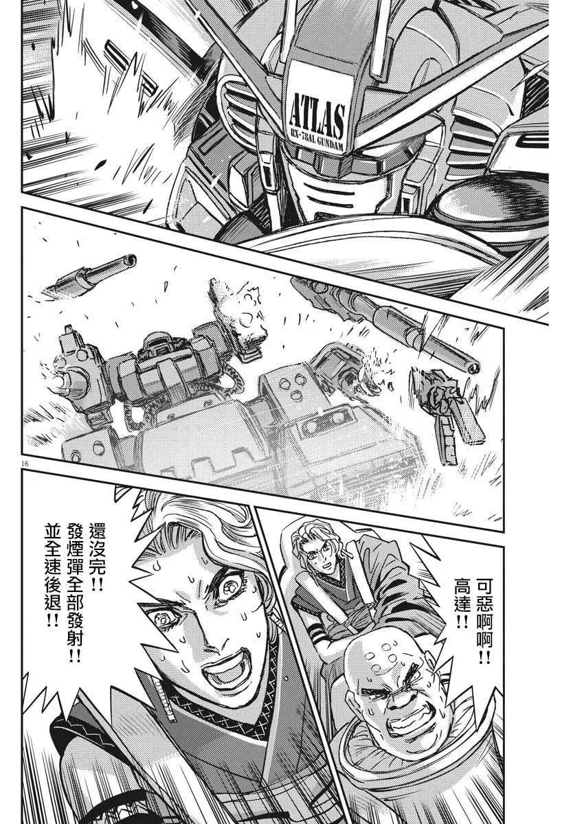《机动战士钢弹THUNDERBOLT》第118话 第14页