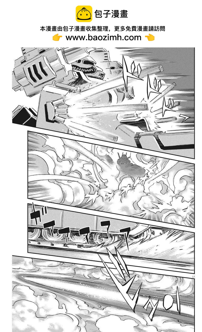 《机动战士钢弹THUNDERBOLT》第118话 第15页