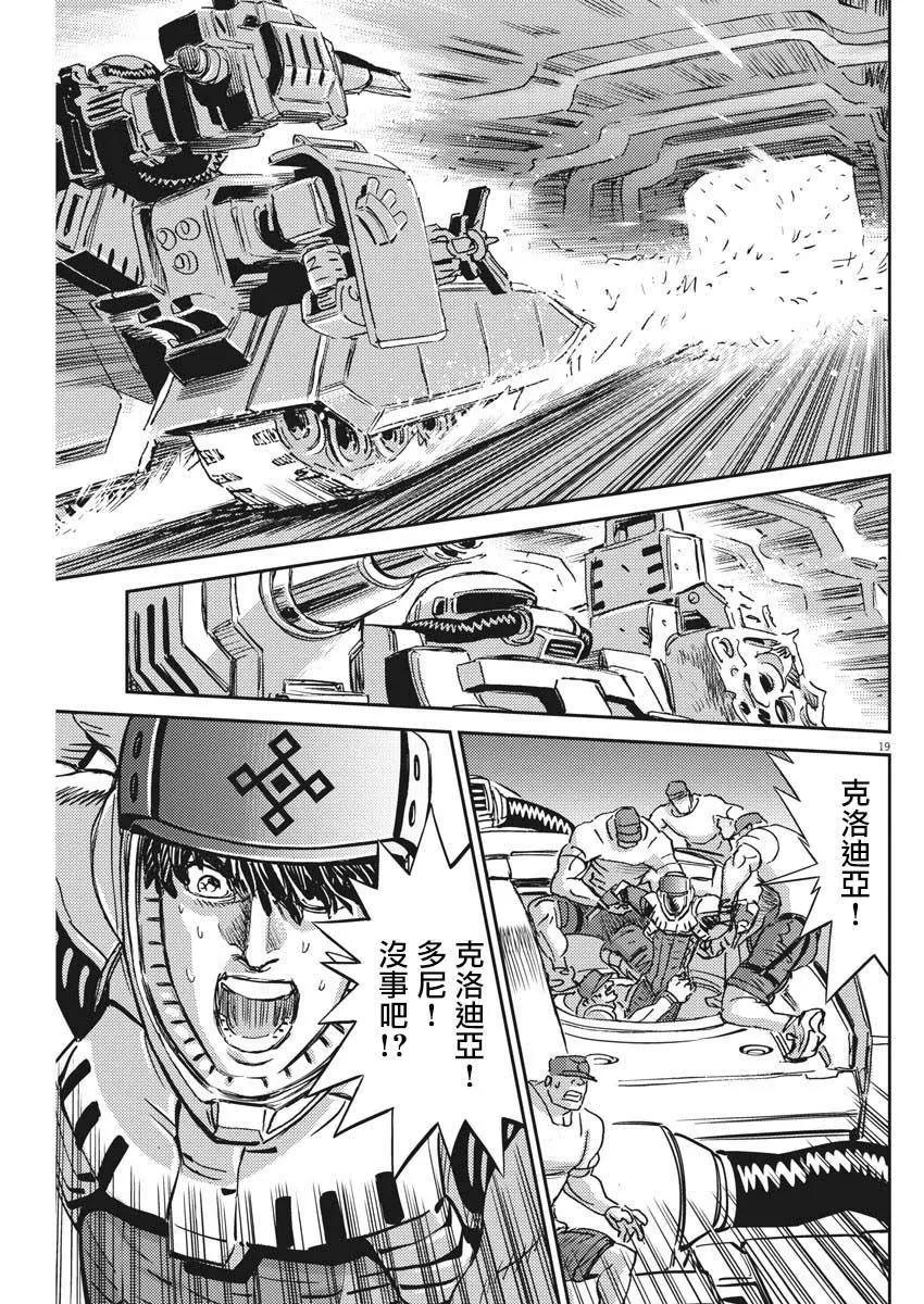 《机动战士钢弹THUNDERBOLT》第118话 第17页