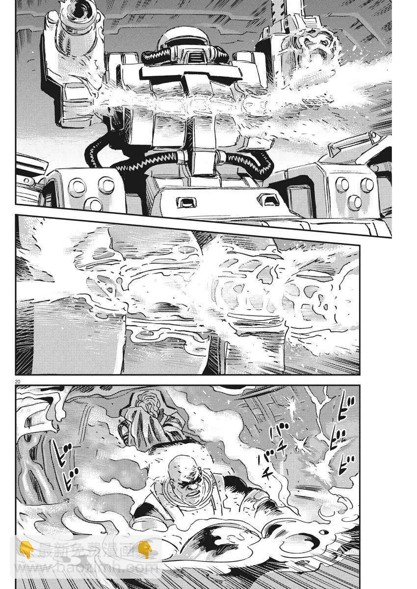 《机动战士钢弹THUNDERBOLT》第118话 第18页