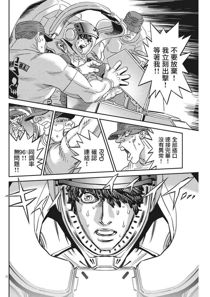 《机动战士钢弹THUNDERBOLT》第118话 第20页