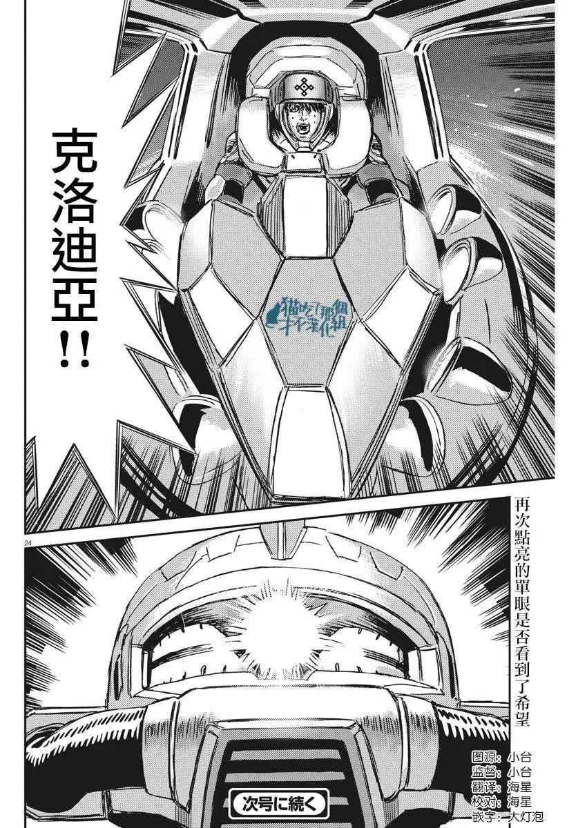 《机动战士钢弹THUNDERBOLT》第118话 第22页
