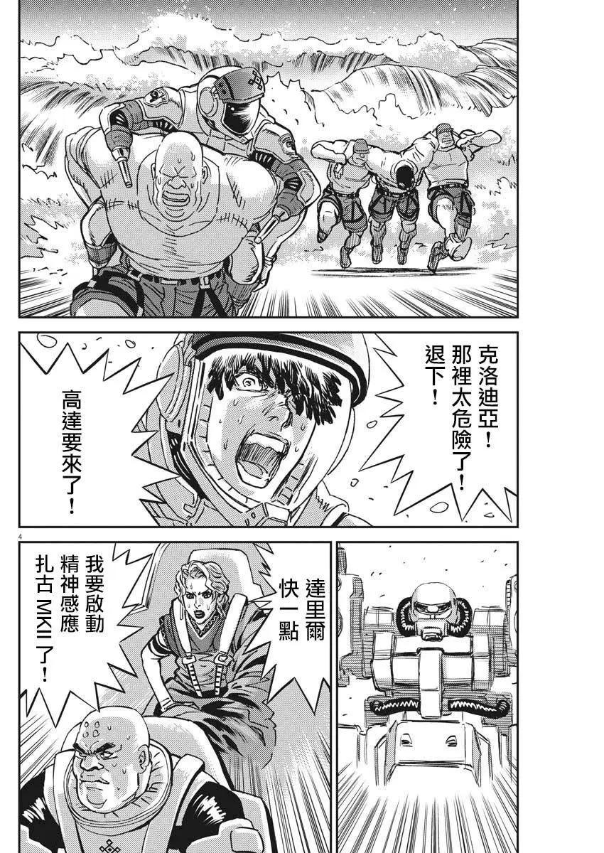 《机动战士钢弹THUNDERBOLT》第118话 第4页