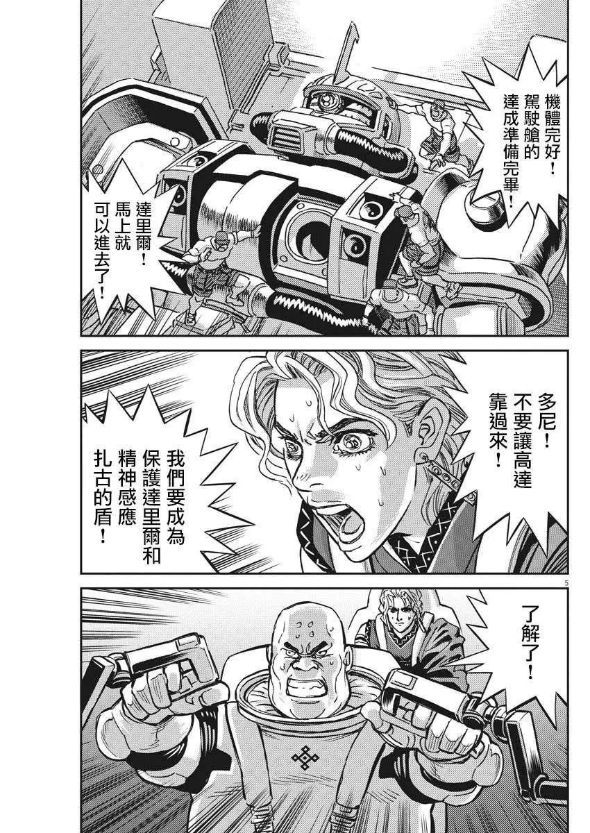 《机动战士钢弹THUNDERBOLT》第118话 第5页