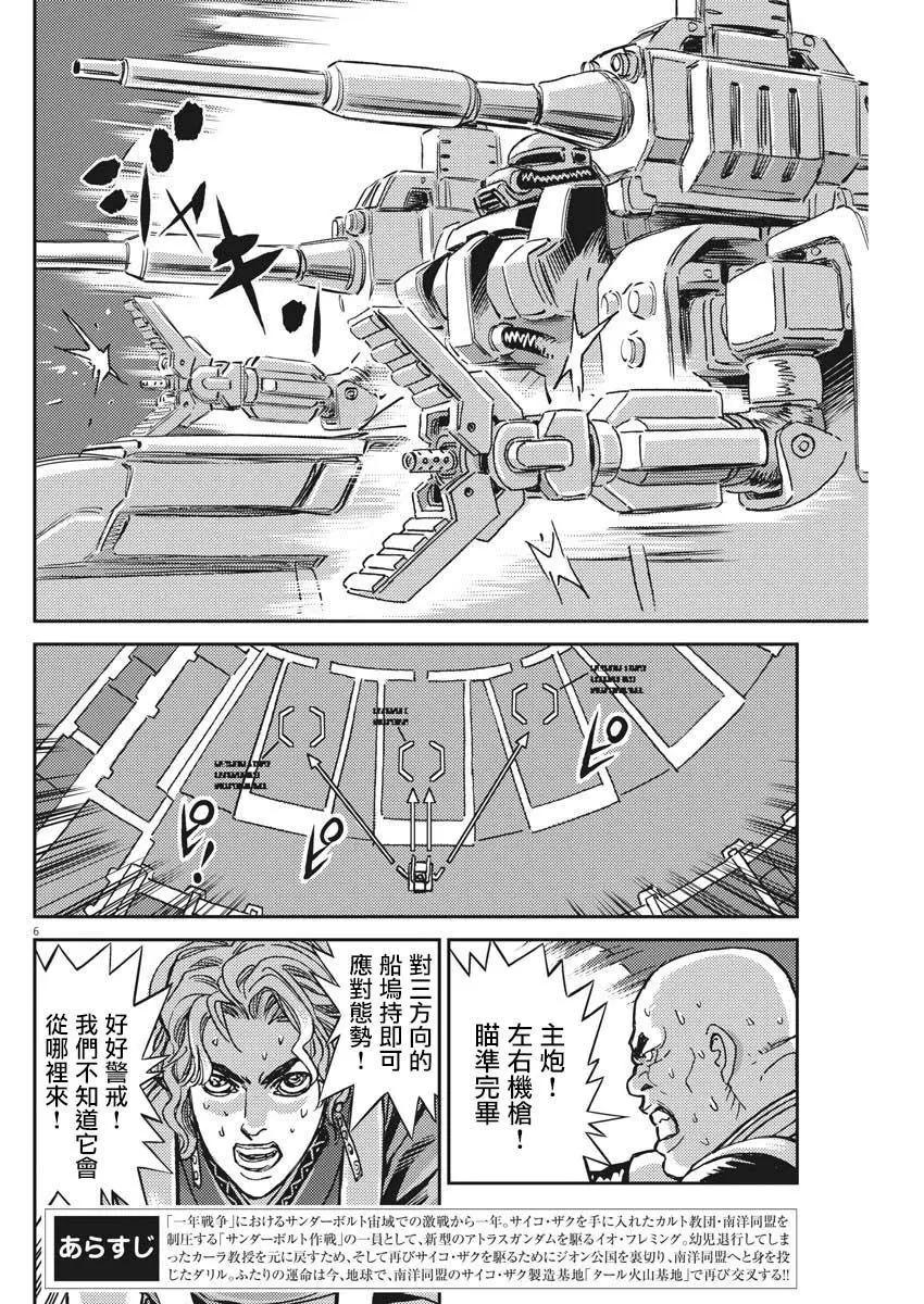 《机动战士钢弹THUNDERBOLT》第118话 第6页