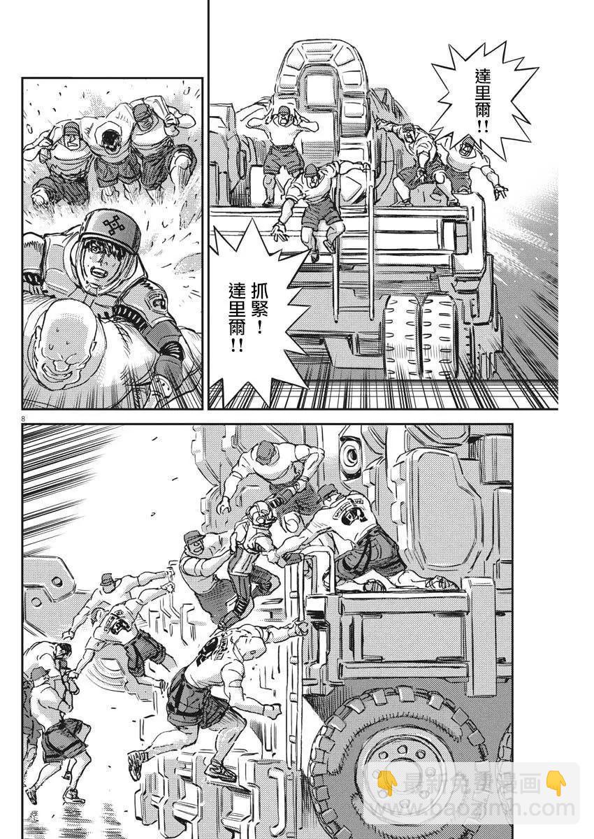 《机动战士钢弹THUNDERBOLT》第118话 第8页