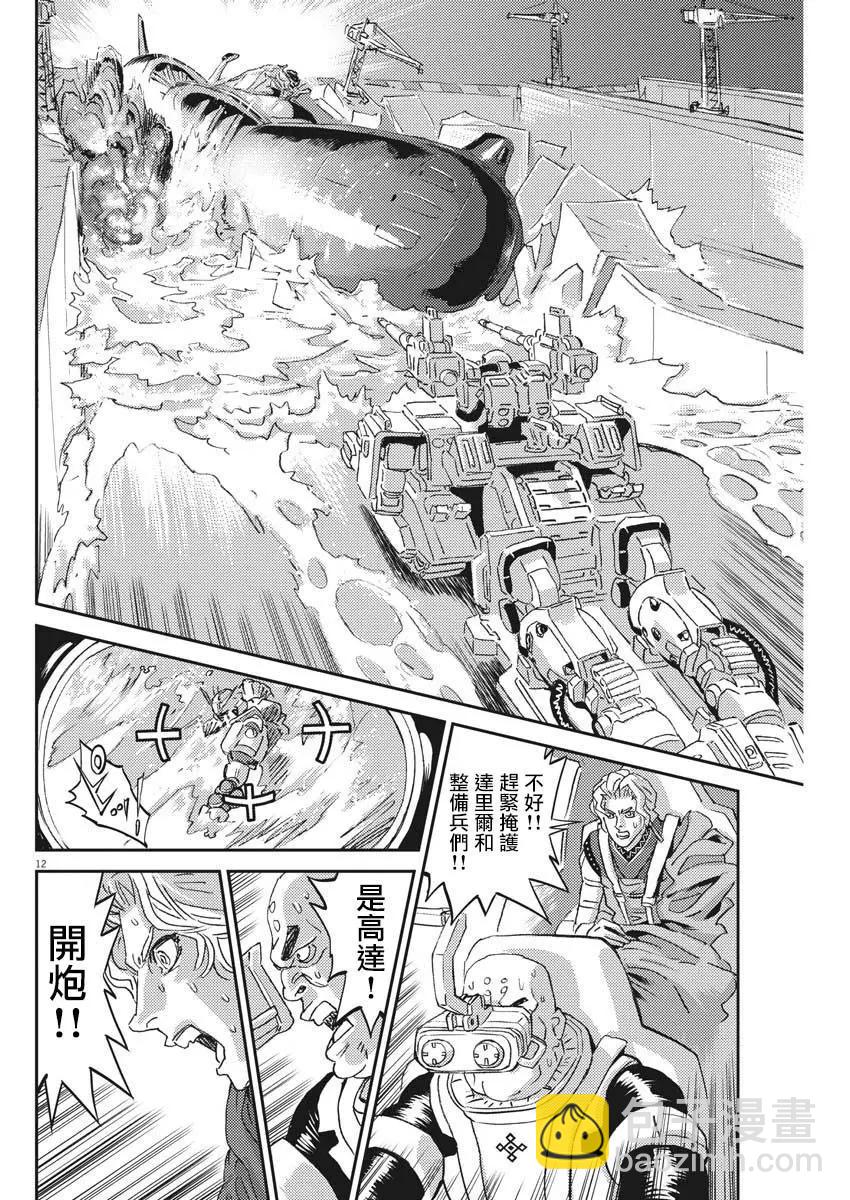 《机动战士钢弹THUNDERBOLT》第117话 第12页