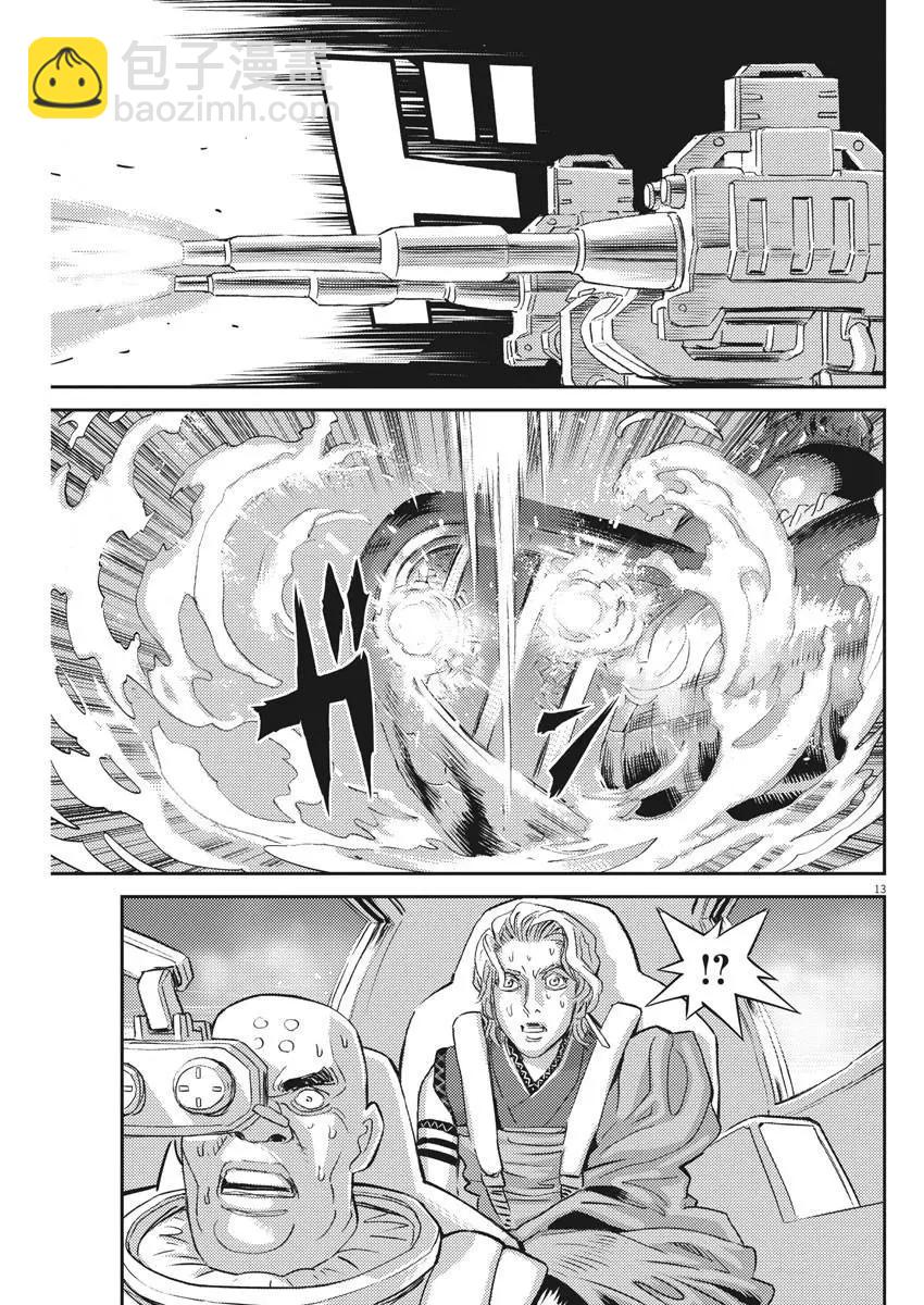 《机动战士钢弹THUNDERBOLT》第117话 第13页