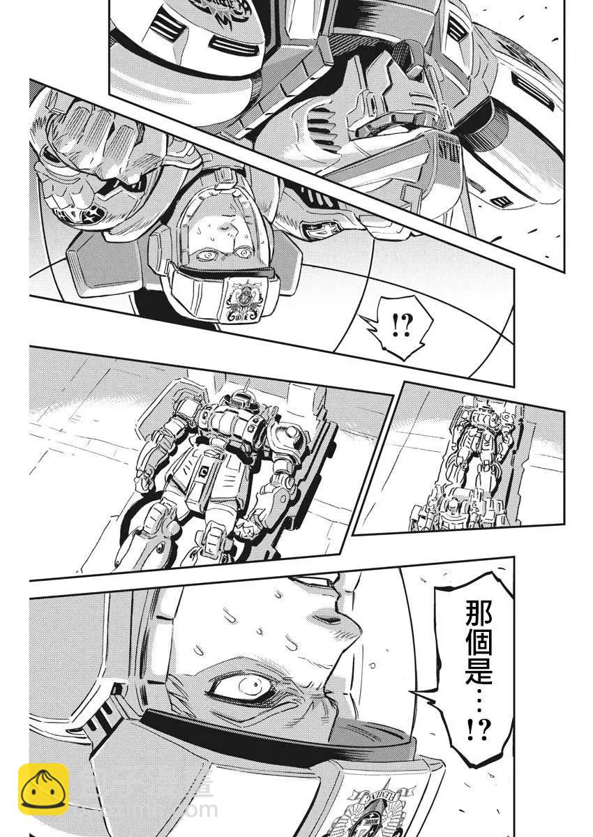《机动战士钢弹THUNDERBOLT》第117话 第15页