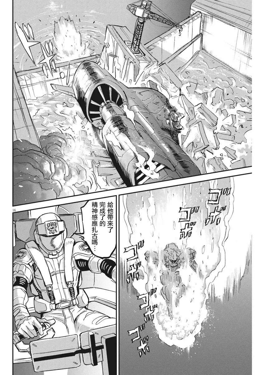 《机动战士钢弹THUNDERBOLT》第117话 第16页