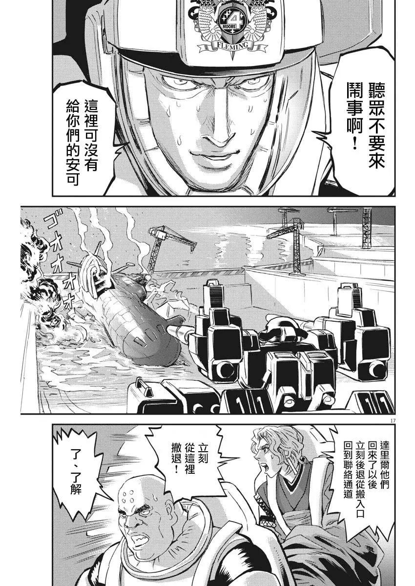 《机动战士钢弹THUNDERBOLT》第117话 第17页