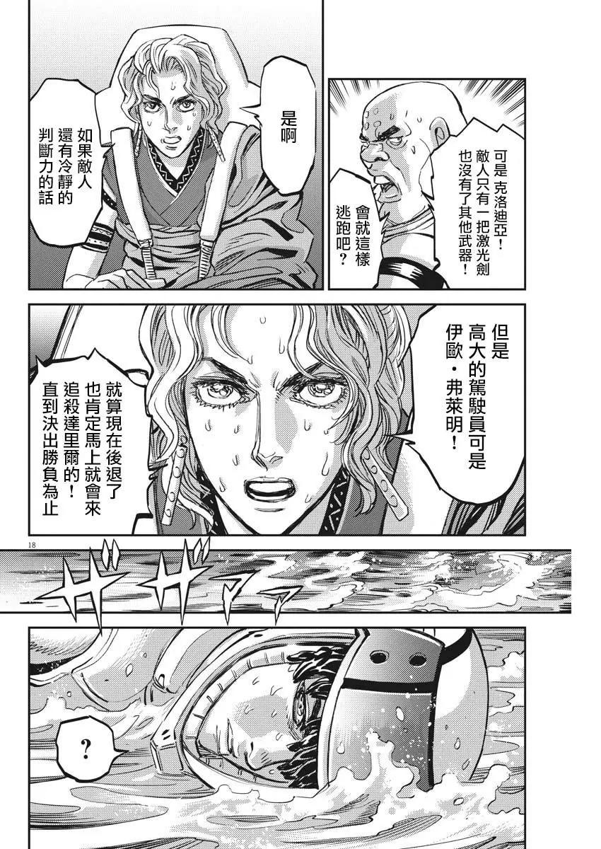 《机动战士钢弹THUNDERBOLT》第117话 第18页