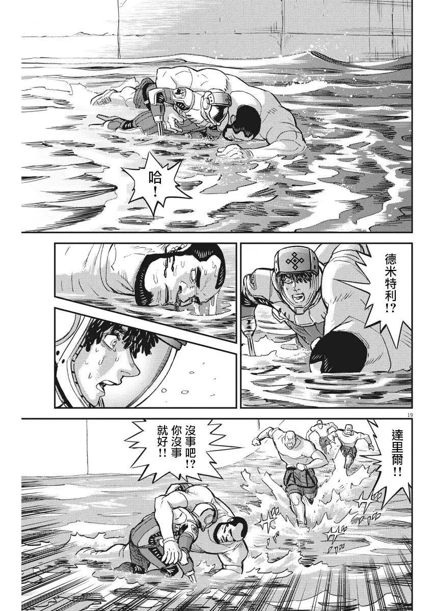 《机动战士钢弹THUNDERBOLT》第117话 第19页