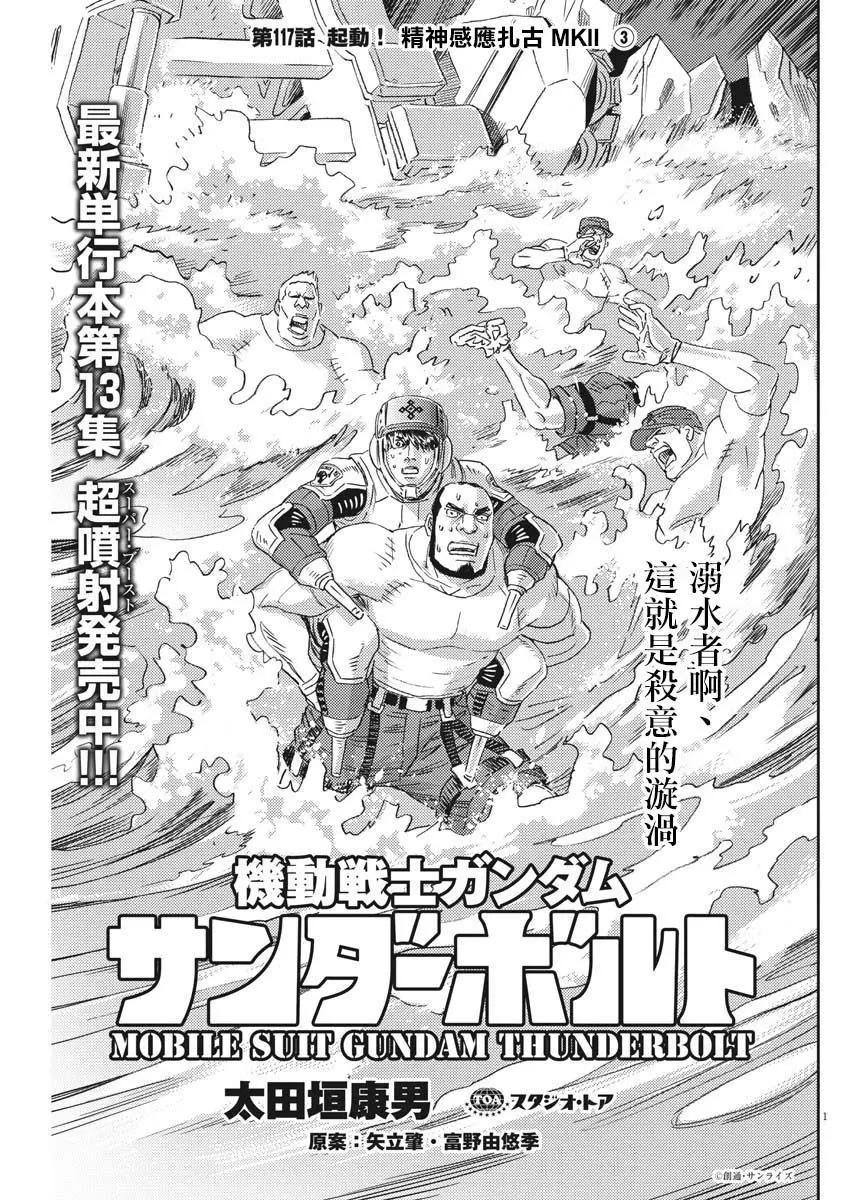 《机动战士钢弹THUNDERBOLT》第117话 第1页