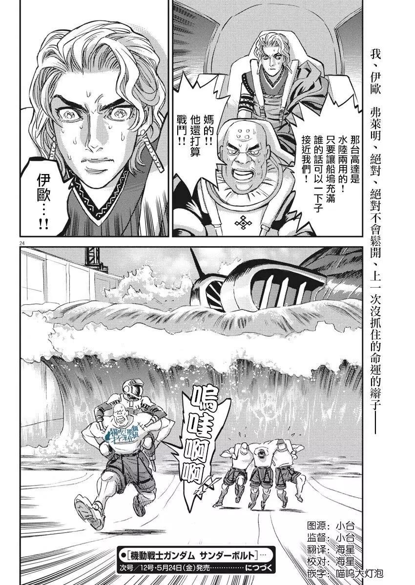 《机动战士钢弹THUNDERBOLT》第117话 第23页