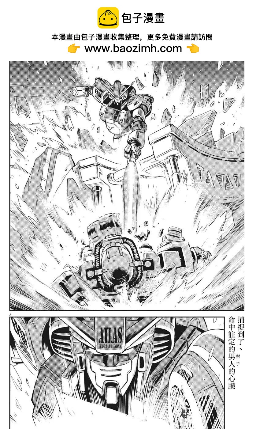 《机动战士钢弹THUNDERBOLT》第117话 第2页