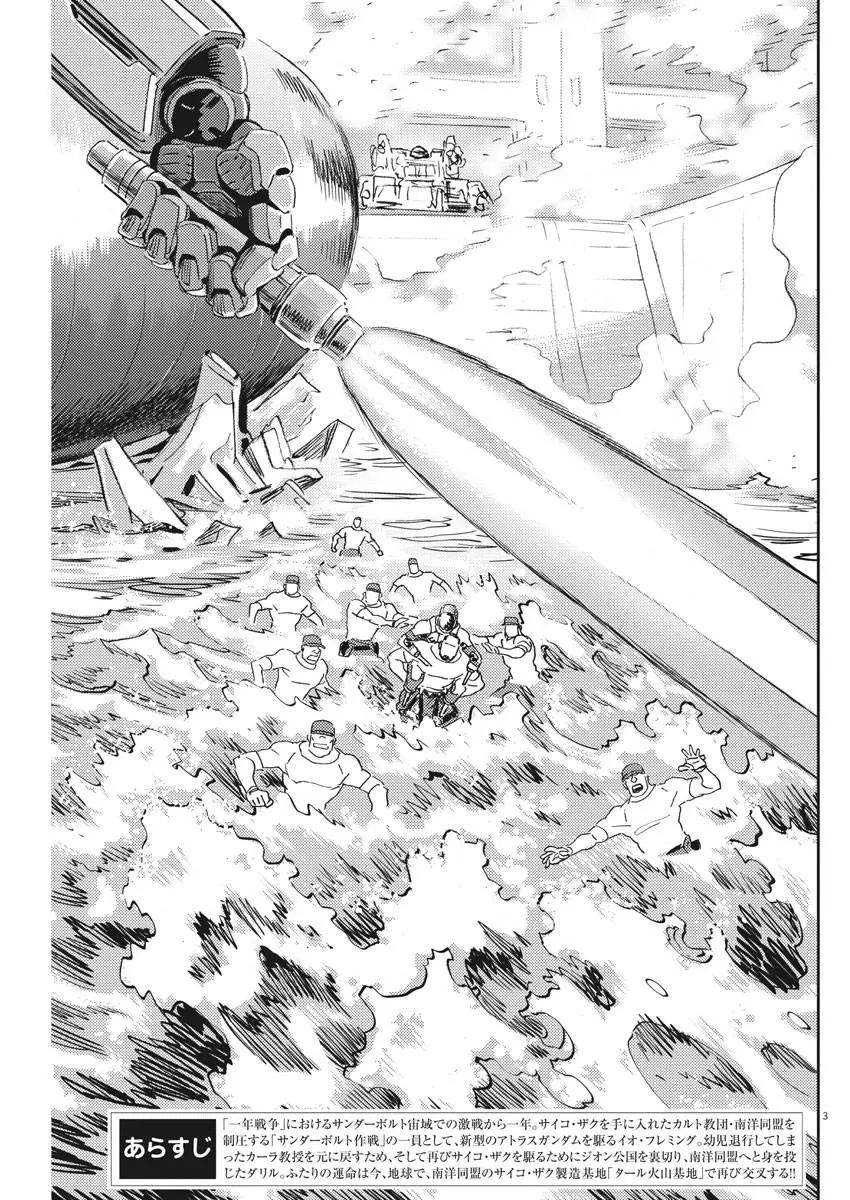 《机动战士钢弹THUNDERBOLT》第117话 第3页
