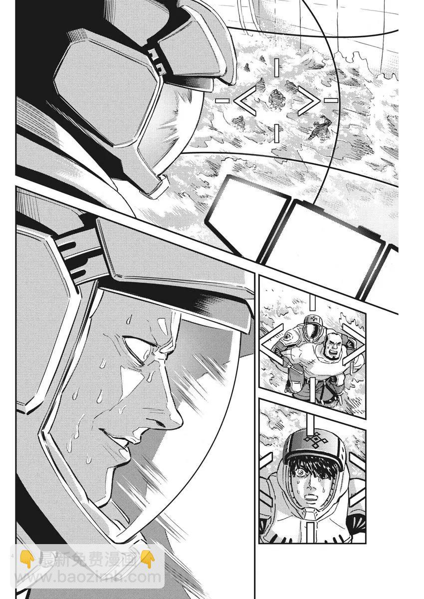 《机动战士钢弹THUNDERBOLT》第117话 第4页